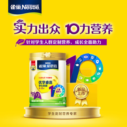 雀巢爱思培脑力加油站6-15岁学生奶粉 优学睿选学生奶粉675g*2罐