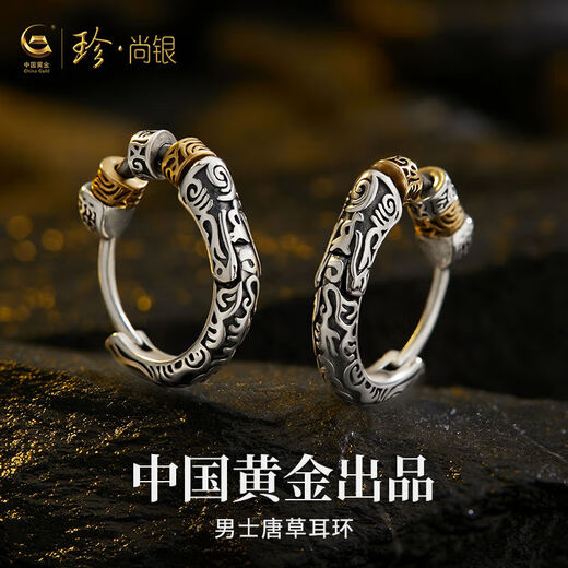Zhen Shang Yin China Gold Authorized Tang Cao Earring Men's Single S925 Silver Handsome Earrings Anniversary Gift for Boyfriend Single Earring Tang Cao + Chinese Gold Box