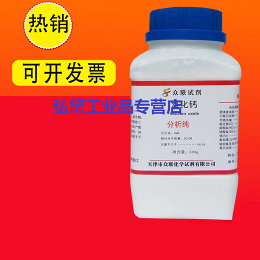 Calcium oxide analysis ar500g cao high exothermic experimental supplies desiccant quicklime powder Tianjin manufacturer calcium oxide