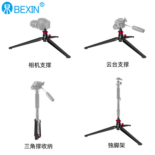 
Beixin professional monopod tripod stand mobile phone selfie stick camera gimbal stabilizer base camera triangular strut SLR tripod light portable reverse fold aluminum alloy tripod upgraded tripod (ST-4)