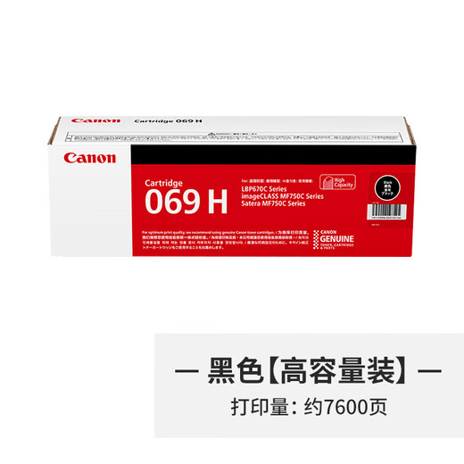 佳能（Canon）CRG069硒鼓彩色粉盒MF756Cx 752Cdw LBP674Cx 673Cdw 673Cdn 佳能原装CRG069H黑色【高容量装】