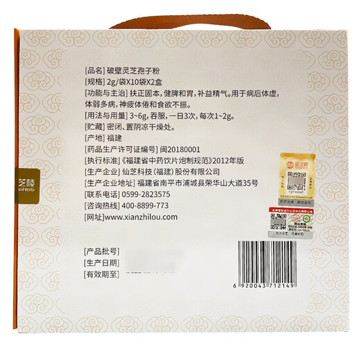 Xianzhilou Broken Ganoderma Spore Powder 2G*10 bags*2 boxes 1 box