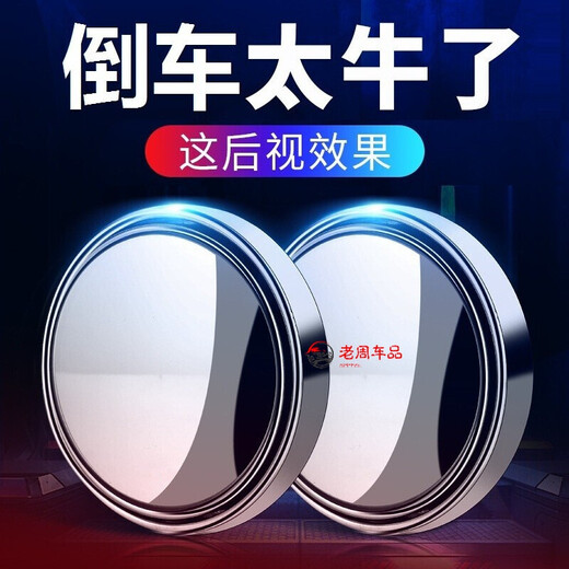 顺富美小圆镜 汽车倒车镜后视镜360度广角倒车辅助镜高清盲区镜反光镜 (一对装)黑色