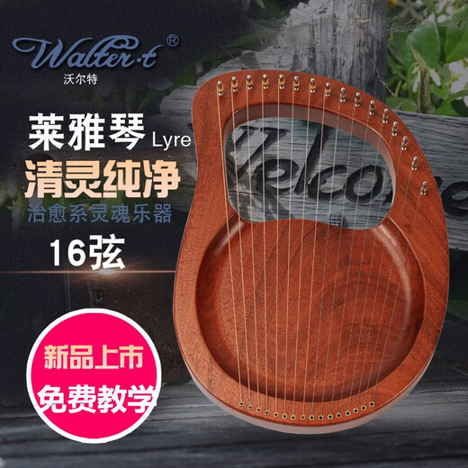 Walter.t Walter 10-string/16-string small harp lyre beginner portable Rhyal instrument 16-string WH-16G steel string box original sound model [maohua core wood]