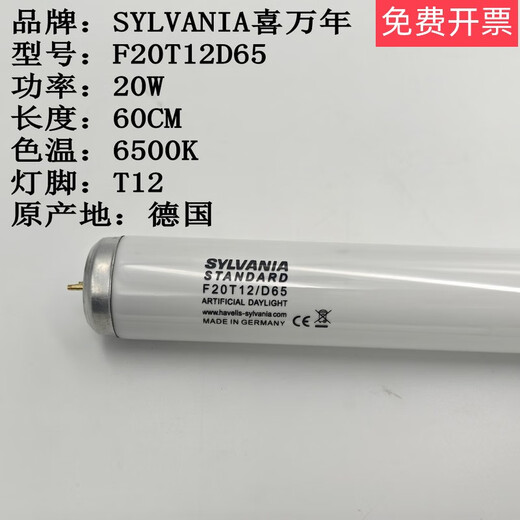 D65 lamp Sylvania F20T12/D65 color matching lamp Sylvania D65 light source color white 16-20W