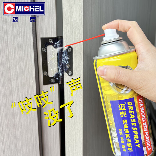 Mike liquid butter spray high temperature resistant door lock bearing gear abnormal noise mechanical lubrication butter grease anti-rust and anti-corrosion 450ml