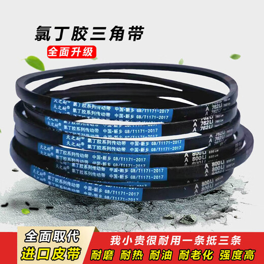 三角带A型A1020A1030A1036A1041A1050A1067传动带皮带 A-980Li