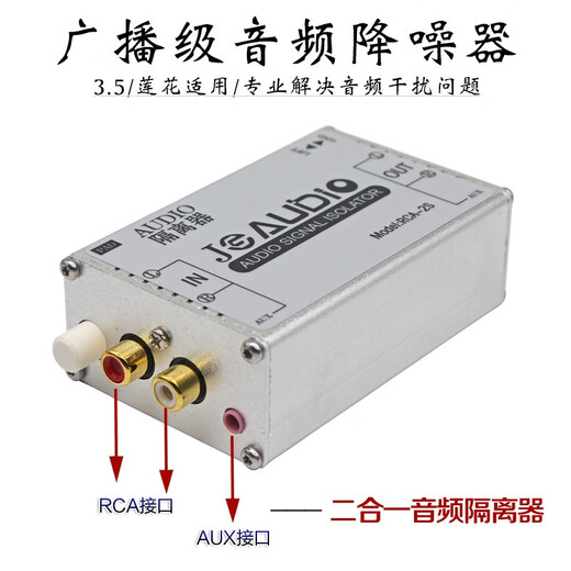 JRAUDIO3.5AUX XLR Lotus RCA6.5 Audio Isolator Common Ground Audio Anti-interference Noise Eliminator Current Acoustic Filter Filter Noise Eliminator RCA-2S Lotus Audio Isolator