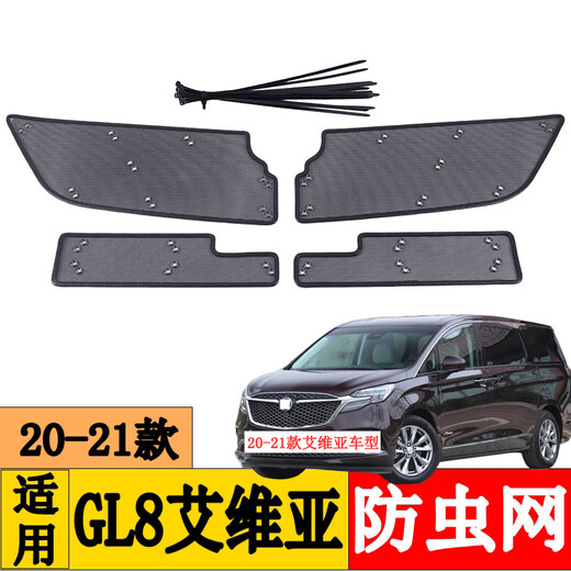 适用17-21 22 23款别克GL6 GL8艾维亚ES陆尊水箱网防虫网防柳絮网 20-22款GL8 ES陆尊 653T带摄像