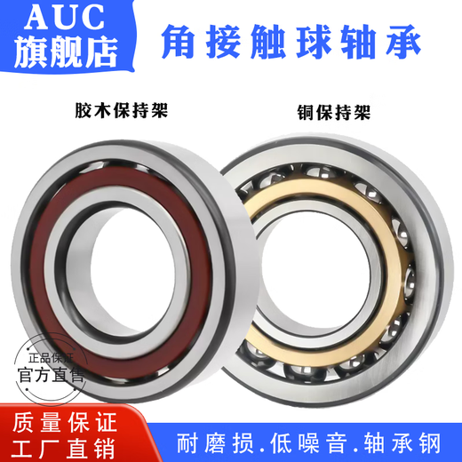 Angular contact ball bearing 7009 7010 7011 7012 7013 7014 7015 7016 7017 7017ACM [Copper Protection] 85*130*22 Others