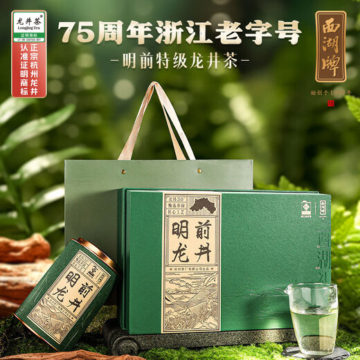 西湖牌2025新茶上市绿茶龙井茶叶明前特级250g礼盒春茶高端午节日送礼