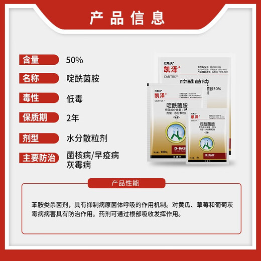 BASF Germany BASF Kaizer Boscalid grape strawberry gray mold rape sclerotinia pesticide fungicide 12g*30 bags/box