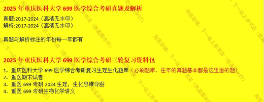 25 Chongqing Medical University 699 Preguntas y materiales de examen médico integral médico Otros paquetes de materiales de revisión