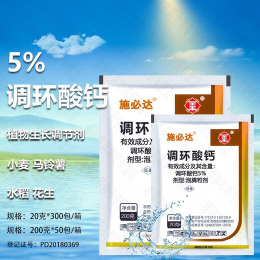 Quanfeng Spida 5% prohexadione calcium strawberry pepper eggplant control flourishing shoots dwarfing seedlings pressure pesticide growth regulator 200g*1 bag