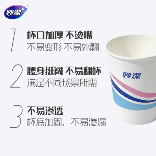 Miaojie paper cups disposable cups 100 pieces 228ml thick type