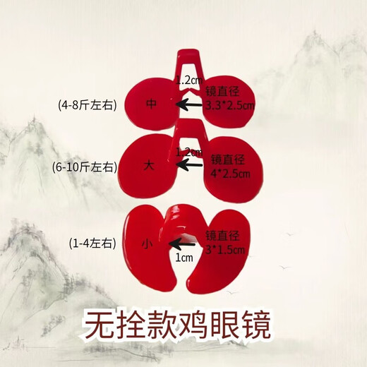 Очки для защиты от расклевания курицы Vulgare, куриные глаза среднего и большого размера, маска для глаз горной курицы, заглушка, устройство против клевания для принадлежностей для выращивания кур, стаканы для курицы без отверстий среднего размера (подходят для 3 Цзинь Цзинь = 0,5 кг -8 Цзинь Цзинь = 0,5 кг) 10 шт.