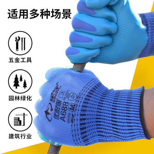 星宇劳保手套 耐磨不臭手物理压纹乳胶手套工地钢筋木工软橡胶 （12付装）优耐保A688男士加厚涂胶