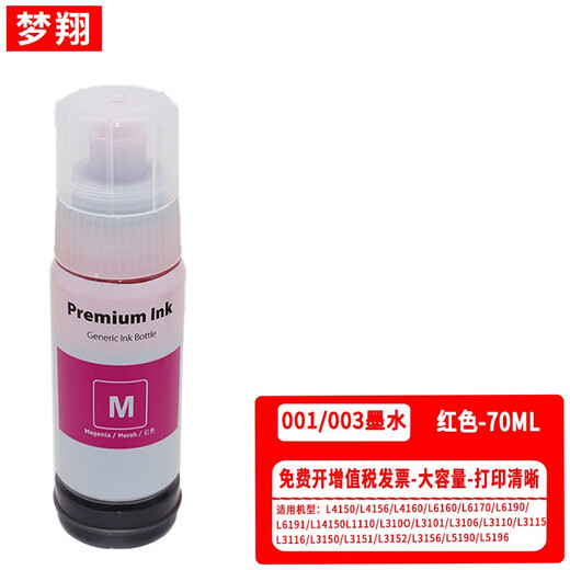 梦翔适用爱普生001墨水L4150 4156 4160 4260 4266 6160 6170 6190 001黄色墨水70ML【8000页】