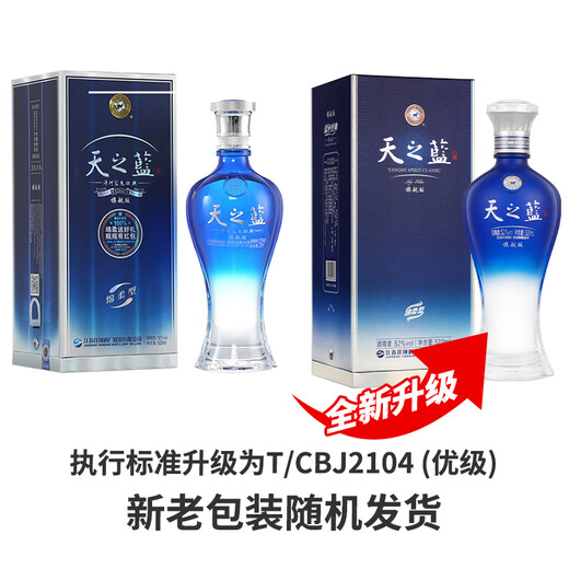 洋河蓝色经典 天之蓝52度520ml*6瓶 整箱装 绵柔浓香型白酒
