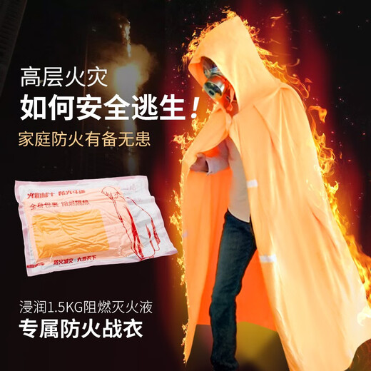 Flame Warrior Fireproof Cloak Escape Cloak Gas Mask Matching Fireproof Insulation Fireproof Blanket Home Emergency Fire Fighting Equipment Fireproof Cloak Pre-soaked Type (Children's Type)