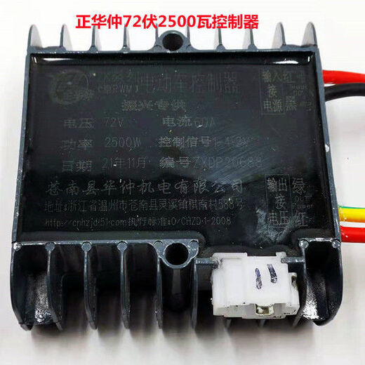 Electric tricycle Huazhong controller 48V-60V 1000 watts/1500 watts/72 volts 2500 brush controller 48V-60 volts 1500 watts Zheng Huazhong controller