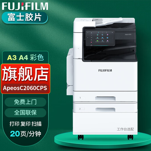 富士胶片ApeosC2060CPS彩色多功能A3复合机打印扫描一体机打印机复印机 ApeosC2060 双纸盒 标配+A2型内置装订器