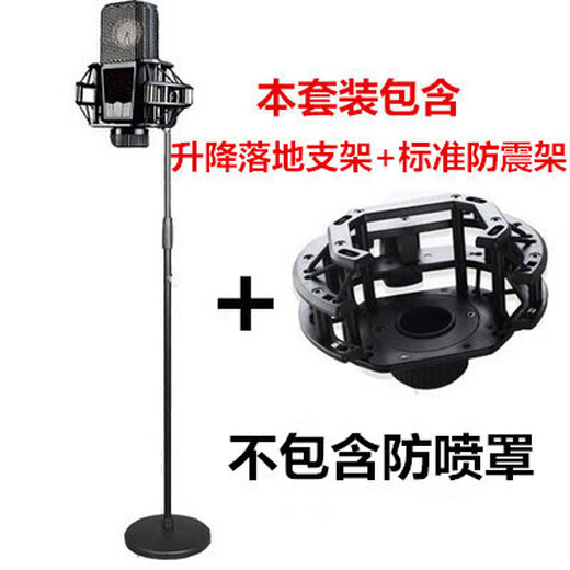 Lct240/249/440/449/280/840/940 Senran Microphone Disc Floor Stand Floor Stand + Shock Mount