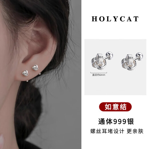 Holycat Cat in Arms 999 Pure Silver Ruyi Knot Earrings for Girls Ear Hole Earrings Pure Silver Ear Bone Nail Earrings as a Birthday Gift for Girlfriend Ruyi Knot Screw Earrings (Small Size) Pair