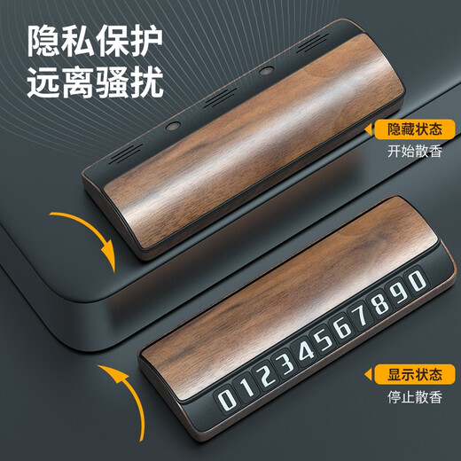 圣民源黑胡桃实木挪车电话牌汽车临时停车手机号码牌高档车载摆件移车卡 适用于奔驰【配精油*2瓶】