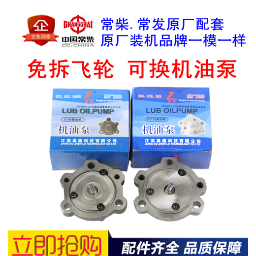 
Jiangsu Changchai Changfa S195ZS1100ZS1105ZS1110ZS1115 diesel engine oil pump assembly S1105ZS1105 general factory