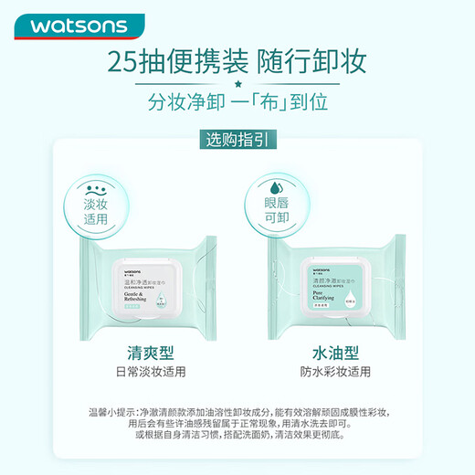 Watsons Makeup Remover Wipes 25 pieces * 4 pack (hyaluronic acid formula, suitable for eye and lip makeup removal, 25 pieces portable pack)