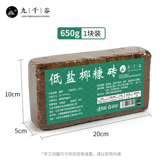 Jiuqiangu coconut brick nutrient soil 1 pack universal coconut soil coconut bran coarse coconut shell flower planting 650g/piece 3521