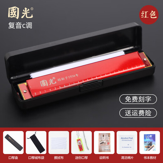 Guoguang harmonica 28-hole polyphonic C key beginner student student male and female self-study entry door organ instrument C key 24 holes red commemorative edition polyphonic + full