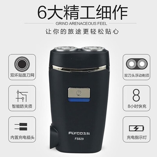 飞科电动剃须刀充电式双头浮动刮胡刀头水洗商务小巧便携式男士胡须刀 FS829【内置插头】普通装