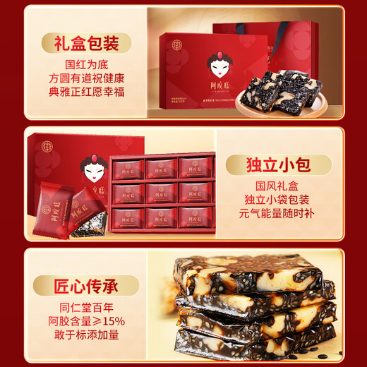 Tongrentang donkey-hide gelatin cake gift box nutritional supplements Qi and blood girl gifts for mothers elders [15% high addition - monthly nourishing] 600g (about 96 pieces)