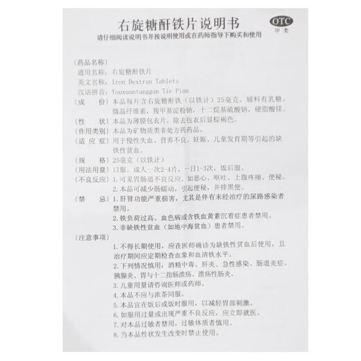 Xuetai Dextran iron tablets 25mg*60 tablets/box Anemia Iron deficiency anemia Iron supplement medicines for pregnant women and children during pregnancy