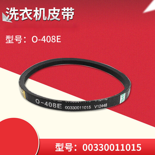 溥畔适用适用波轮自动洗衣机通用O型三角带电机 7号V-693E