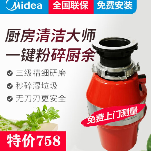 Midea kitchen waste disposer household food grinder silent fully automatic wet waste classification C38/C38b C38/c139 black red (random color) wireless