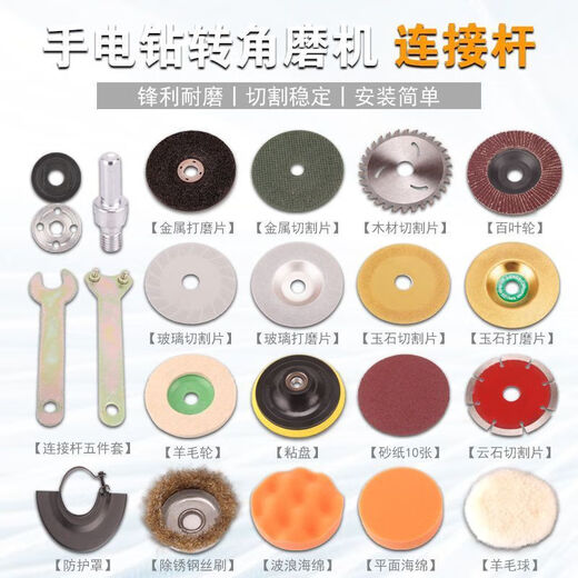 Chengzhou hand electric drill variable angle grinder five-piece set, connecting rod conversion set, cutting, polishing and grinding conversion conversion rod, electric drill variable angle grinder, seven-piece set of cutting and polishing