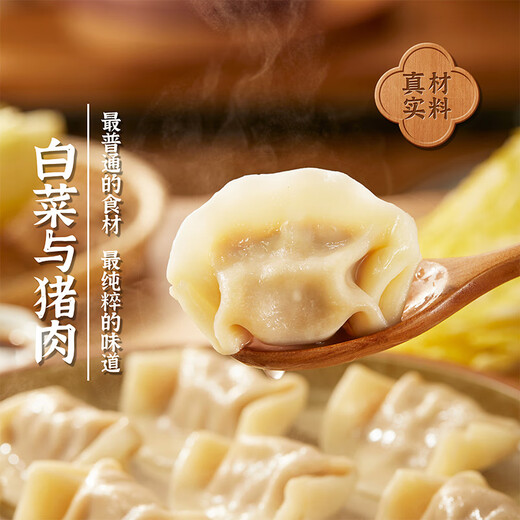 湾仔码头 大白菜猪肉水饺 1320g 66只 直播