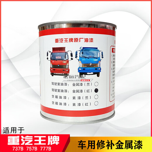 LIJU Camión pesado ACE Auto Parts Paintidad de camión 757B737B777B Cabeza de automóvil Pintura Caja de carga Reparación Pintura Pintura original Rojo normal (pintura de caja de carga) 1 litro