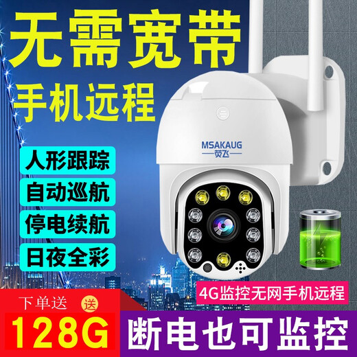 
Yingfei 4G camera indoor and outdoor waterproof 360 degree automatic rotation panoramic view connected to mobile phone remote home use without network or wireless WiFi high-definition probe monitor recharge 4G surveillance camera [no broadband required] [power off battery life]
