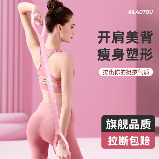 Jingyan personal trainer recommends 8-figure tension belt for beautiful back and open shoulders, elastic band, Pilates yoga 8-figure tensioner, cherry pink, thickened material