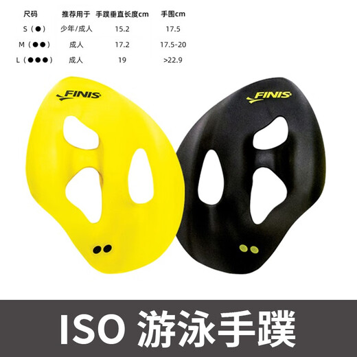 FINIS ISO standard multi-swimming hand fins, strapless, multi-functional hand fins, swimming training isolation, black and yellow M size for adults