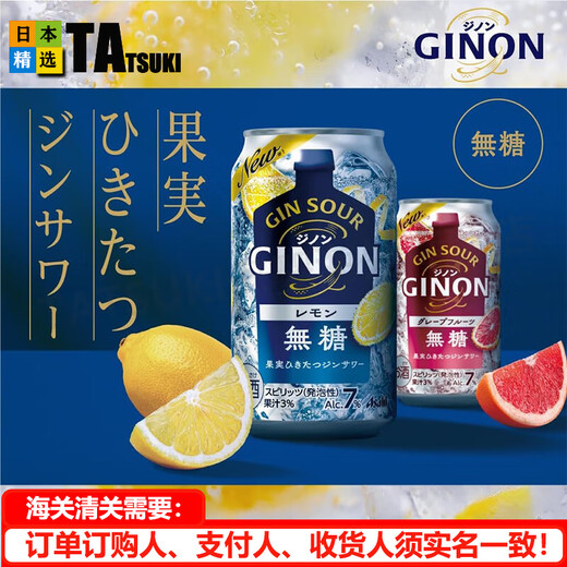 朝日【日本直邮】Asahi朝日GINON无糖鸡尾酒金酒 7度微醺气泡酒 GINON无糖西柚350ml×24瓶