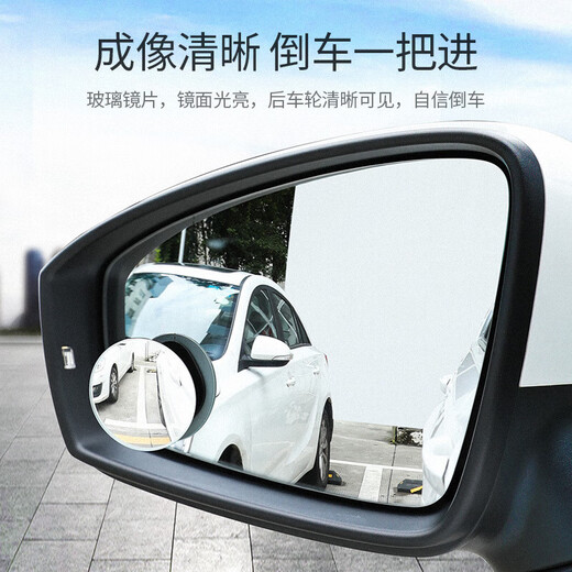 汇能万邦后视镜小圆镜汽车倒车辅助镜盲区盲点360度车内反光防雨水镜 2片装