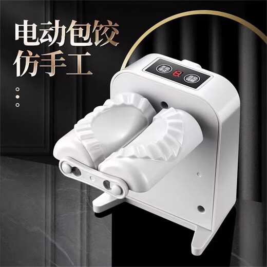 Ouhuayuan fully automatic electric dumpling making artifact household pinching dumpling machine artifact small dumpling making special dumpling making