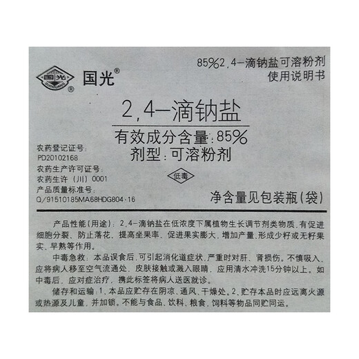 国光不落防落素 24 24-滴钠盐植物生长调节剂2.4-d番茄保花保果 50g