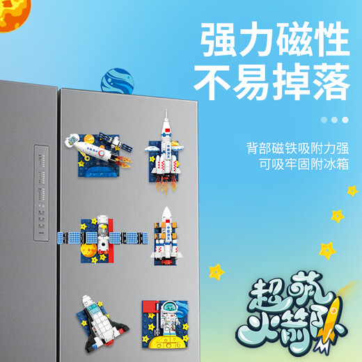 森宝积木航天冰箱贴磁吸拼装玩具家居装饰摆件男孩生日礼物610043