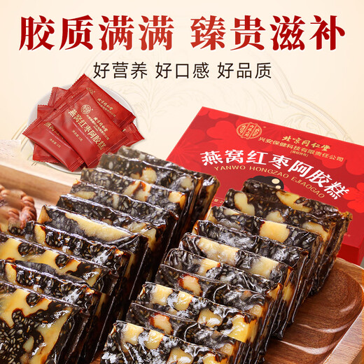 北京同仁堂阿胶糕400g高档礼盒燕窝红枣阿胶营养品送长辈父母妈妈丈母娘老年人的补品女生日礼物